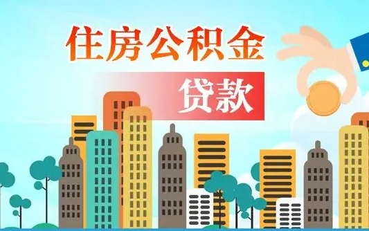 樟树离职后公积金可以一次性帮提吗（公积金离职后可以一次性取出来吗）